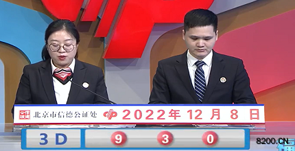 第2022328期福彩3D开奖现场截图图片