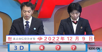 第2022329期福彩3D开奖现场截图图片