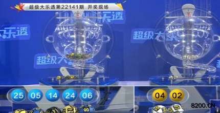 第2022141期大乐透开奖现场截图图片