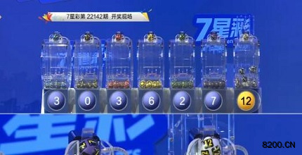 第2022142期七星彩开奖现场截图图片