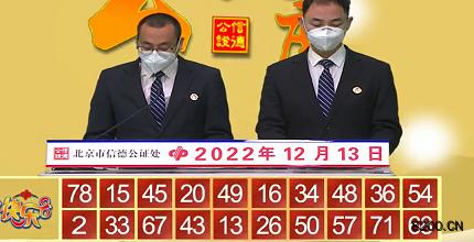 第2022333期快乐8开奖现场截图图片