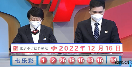 第2022145期七乐彩开奖现场截图图片