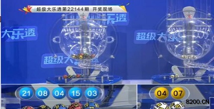 第2022144期大乐透开奖现场截图图片
