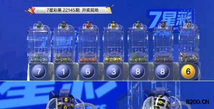 第2022145期七星彩开奖现场截图图片