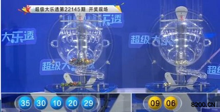 第2022145期大乐透开奖现场截图图片