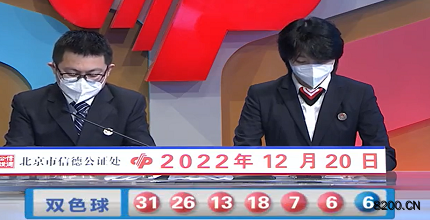第2022146期双色球开奖现场截图图片