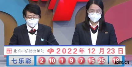 第2022148期七乐彩开奖现场截图图片