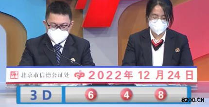 第2022344期福彩3D开奖现场截图图片