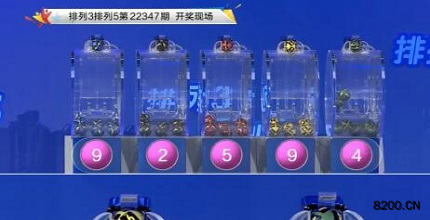 第2022347期排列3开奖现场截图图片