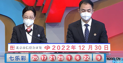 第2022151期七乐彩开奖现场截图图片