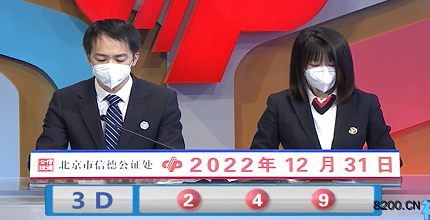 第2022351期福彩3D开奖现场截图图片