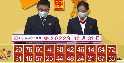 第2022351期快乐8开奖现场截图图片
