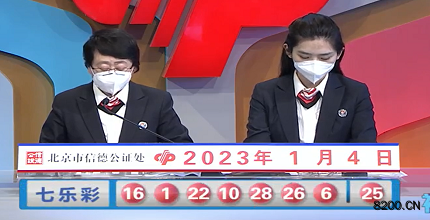 第2023002期七乐彩开奖现场截图图片