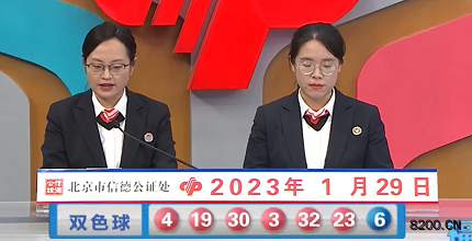 第2023009期双色球开奖现场截图图片