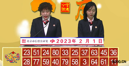 第2023022期快乐8开奖现场截图图片