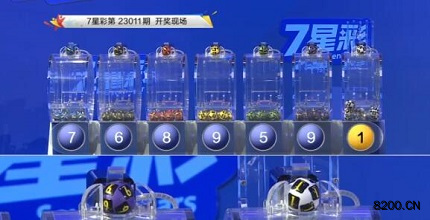 第2023011期七星彩开奖现场截图图片