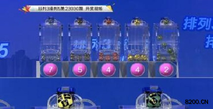 第2023030期排列3开奖现场截图图片