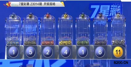 第2023014期七星彩开奖现场截图图片