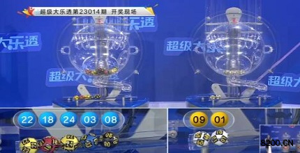 第2023014期大乐透开奖现场截图图片