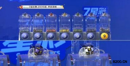 第2023015期七星彩开奖现场截图图片