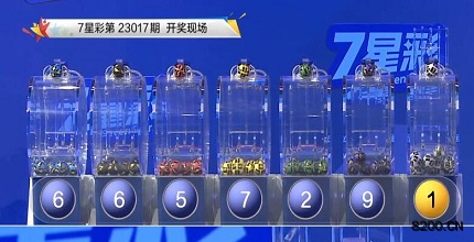 第2023017期七星彩开奖现场截图图片