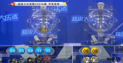第2023019期大乐透开奖现场截图图片