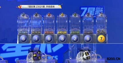 第2023021期七星彩开奖现场截图图片
