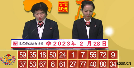 第2023049期快乐8开奖现场截图图片