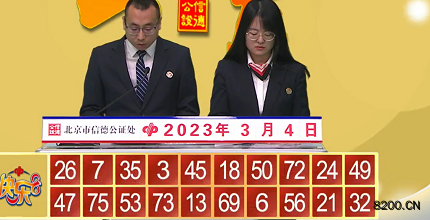 第2023053期快乐8开奖现场截图图片
