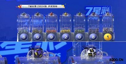 第2023024期七星彩开奖现场截图图片