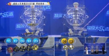 第2023027期大乐透开奖现场截图图片