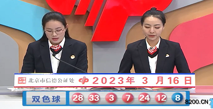 第2023029期双色球开奖现场截图图片