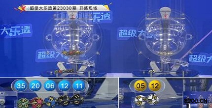 第2023030期大乐透开奖现场截图图片
