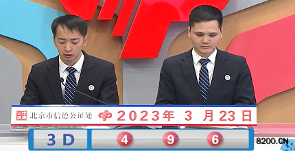 第2023072期福彩3D开奖现场截图图片