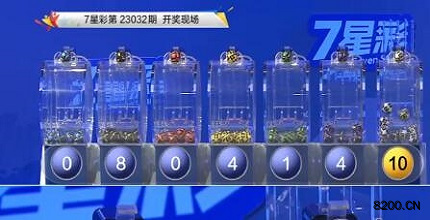 第2023032期七星彩开奖现场截图图片