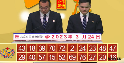第2023073期快乐8开奖现场截图图片