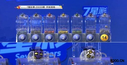 第2023033期七星彩开奖现场截图图片