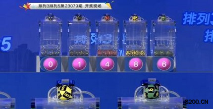 第2023079期排列3开奖现场截图图片