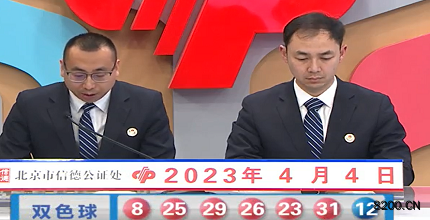 第2023037期双色球开奖现场截图图片