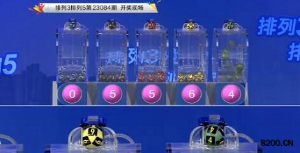 第2023084期排列3开奖现场截图图片