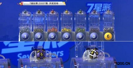 第2023037期七星彩开奖现场截图图片