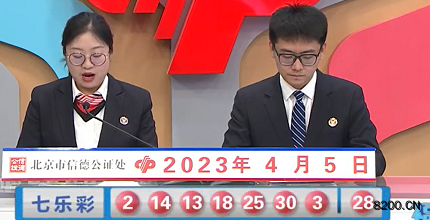 第2023037期七乐彩开奖现场截图图片