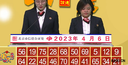 第2023086期快乐8开奖现场截图图片