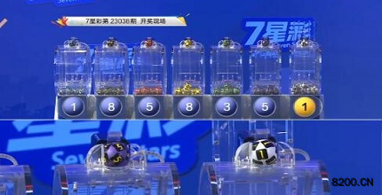 第2023038期七星彩开奖现场截图图片