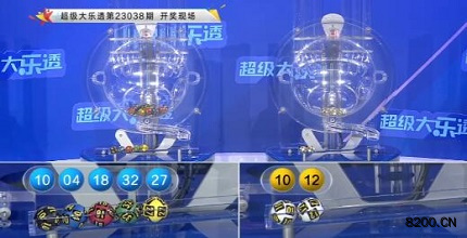 第2023038期大乐透开奖现场截图图片