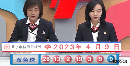 第2023039期双色球开奖现场截图图片