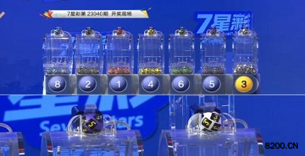 第2023040期七星彩开奖现场截图图片