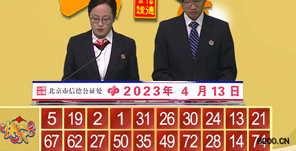 第2023093期快乐8开奖现场截图图片