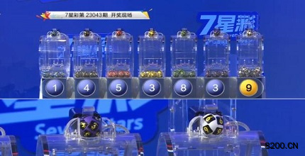 第2023043期七星彩开奖现场截图图片