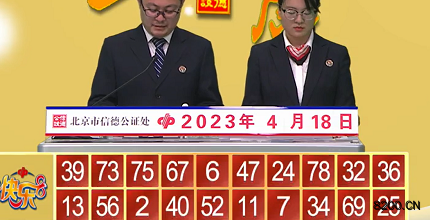 第2023098期快乐8开奖现场截图图片